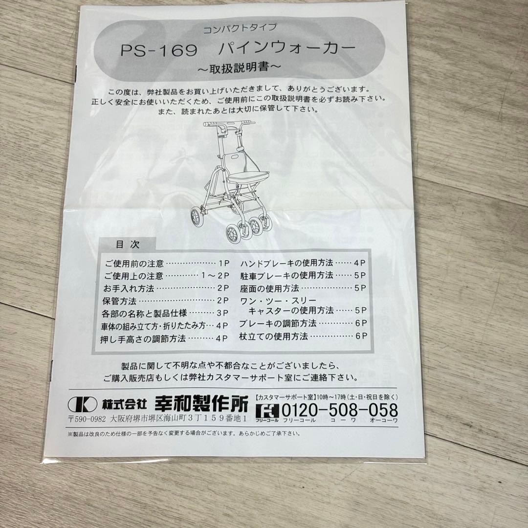 幸和製作所 パインウォーカー チェックベージュ PS-169
