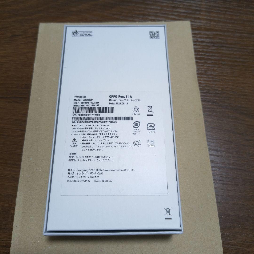 OPPO Reno 11A ワイモバイル版 コーラルパープル
