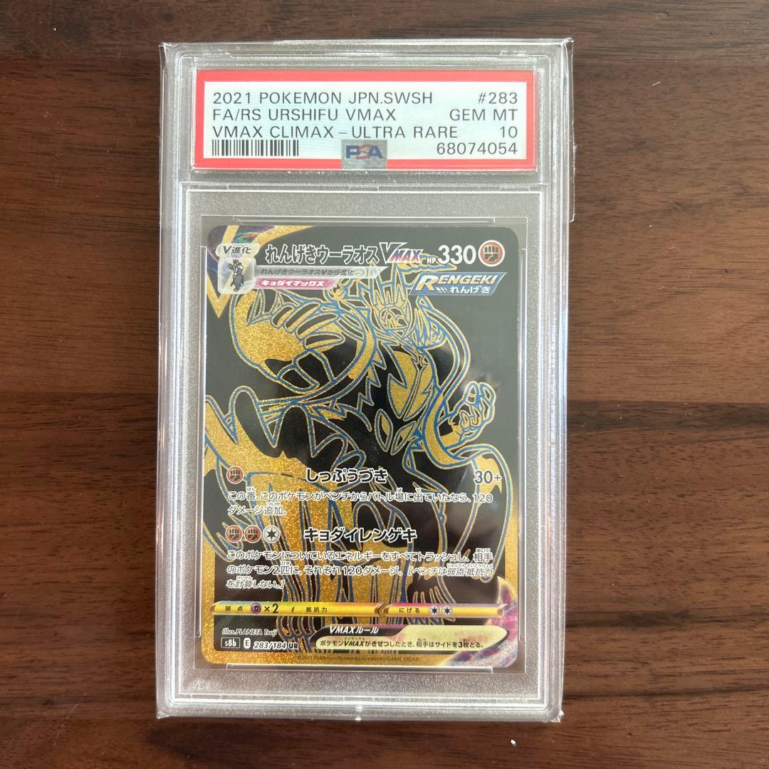 psa10 れんげきウーラオスVMAX UR VMAXクライマックス