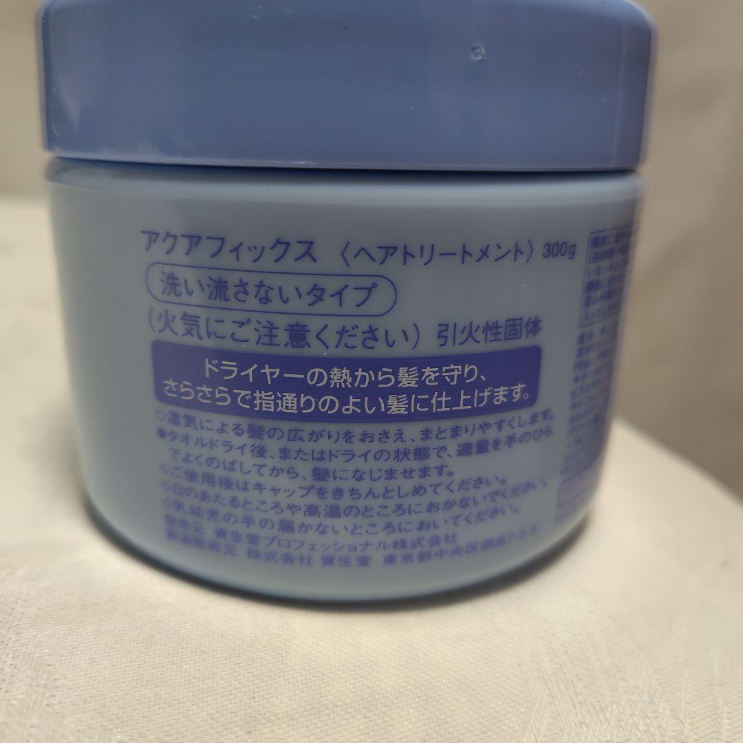 未使用に近い★SHISEIDO AQUAFIX トリートメント★