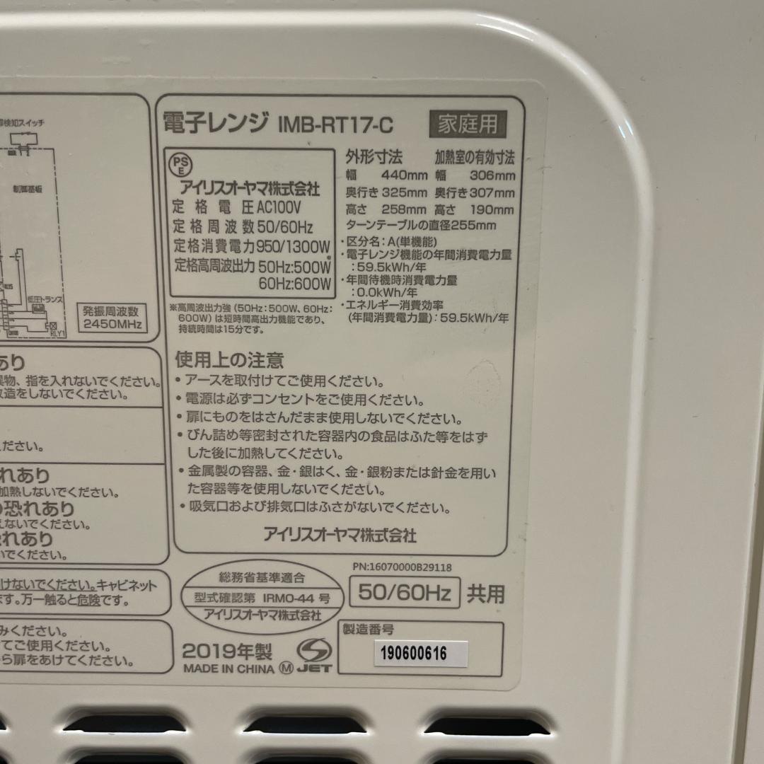 美品　希少　アイリスオーヤマ IMB-RT17-C 2019年製　かわいい