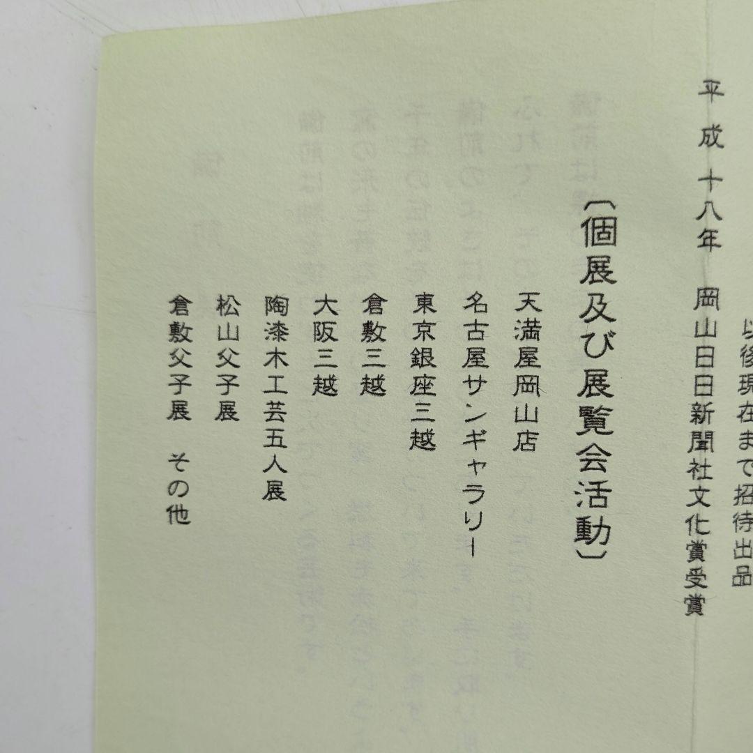岩本修一 備前焼 一輪花入 共箱共布栞 花器 フラワーベース 花瓶 一輪挿し