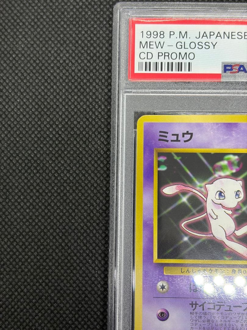 ミュウ CD プロモ 旧裏 psa9 1998 ワールドホビーフェア
