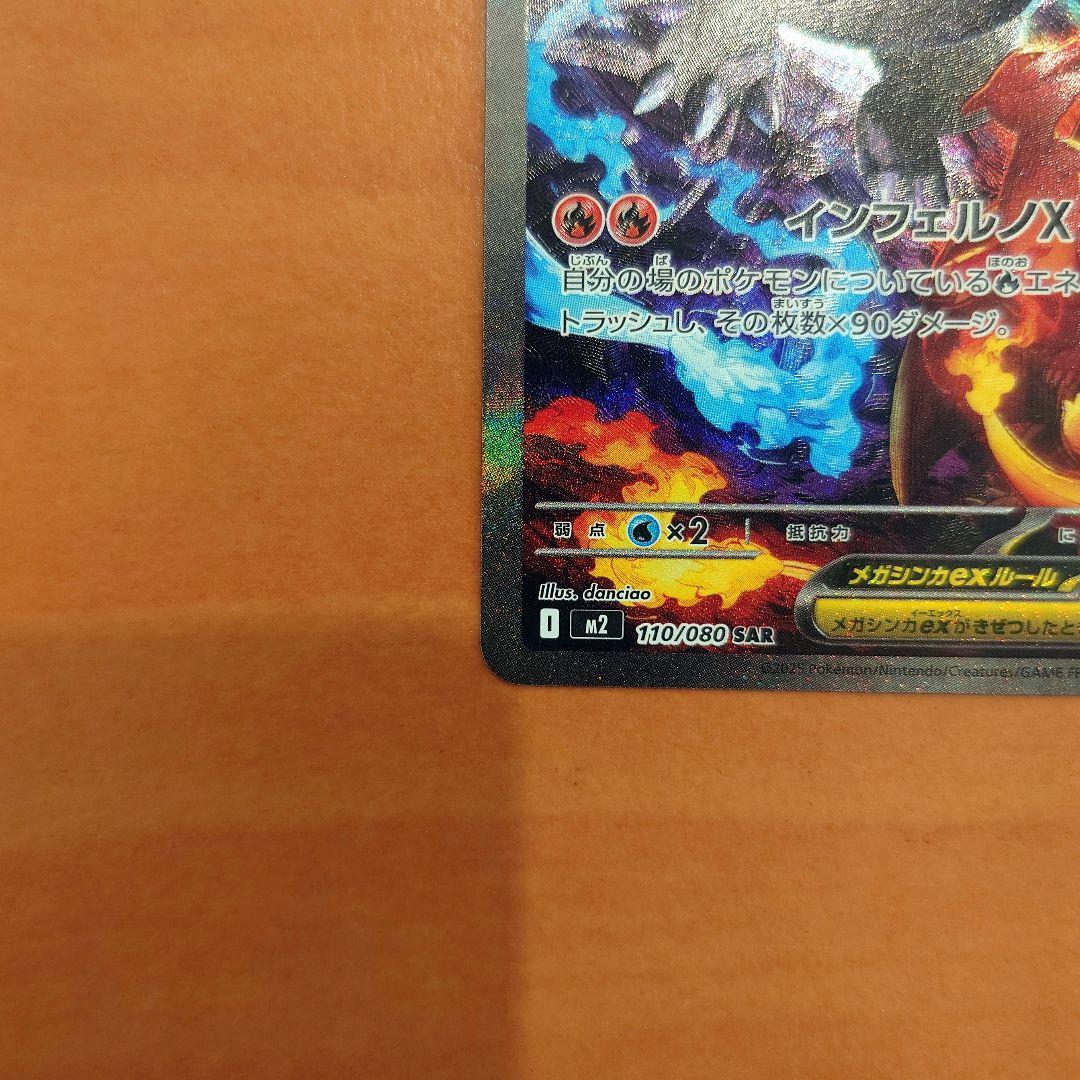 【安心鑑定】メガリザードンX ex SAR ポケモンカード インフェルノX