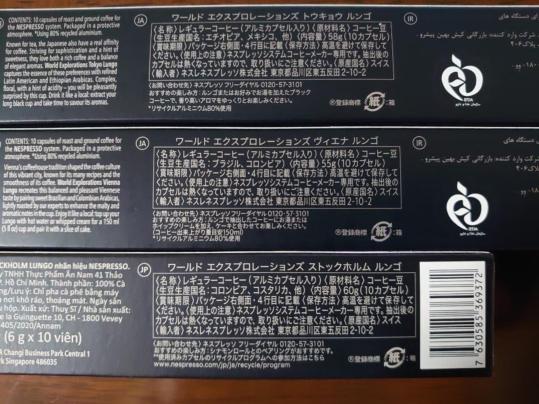 SORA 追加割 ルンゴ6本 ネスプレッソ
