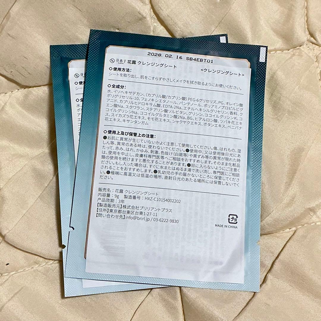 【未開封現品】花西子フローラシス　リフィル×2、下地、クレンジングサンプルなど
