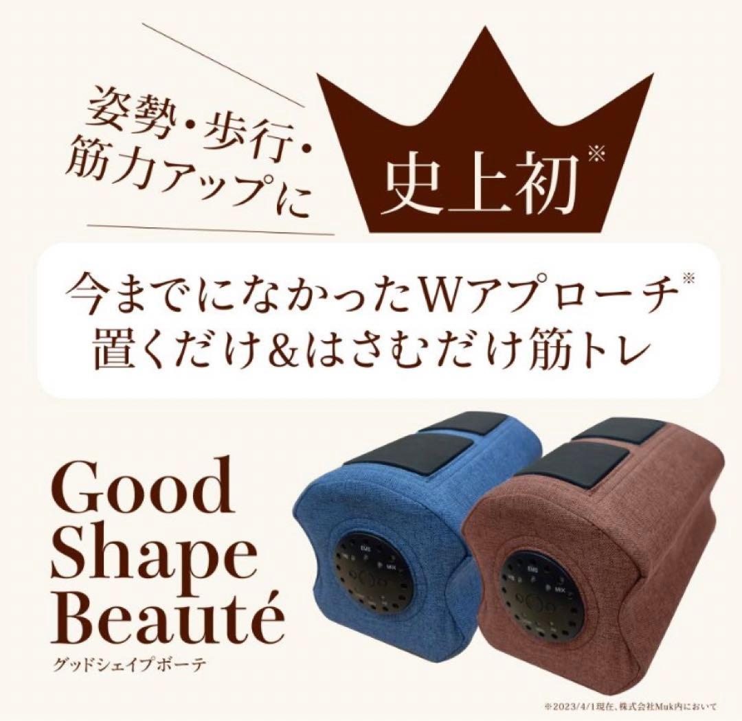 【美品】グッドシェイプボーテ　GSB-01 ココアブラウン