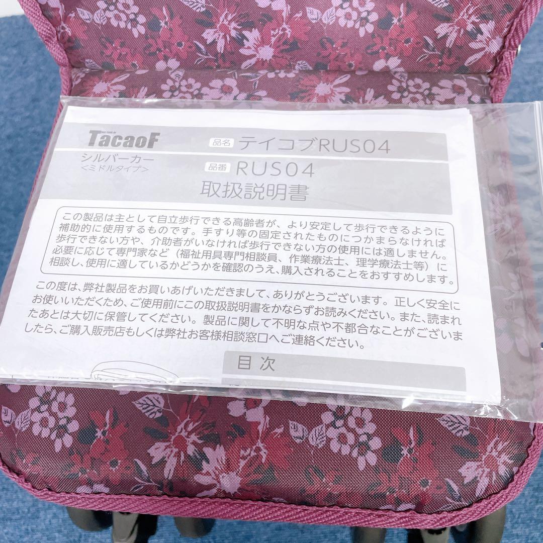 【使用少】幸和製作所 シルバーカー テイコブ パープルフラワー