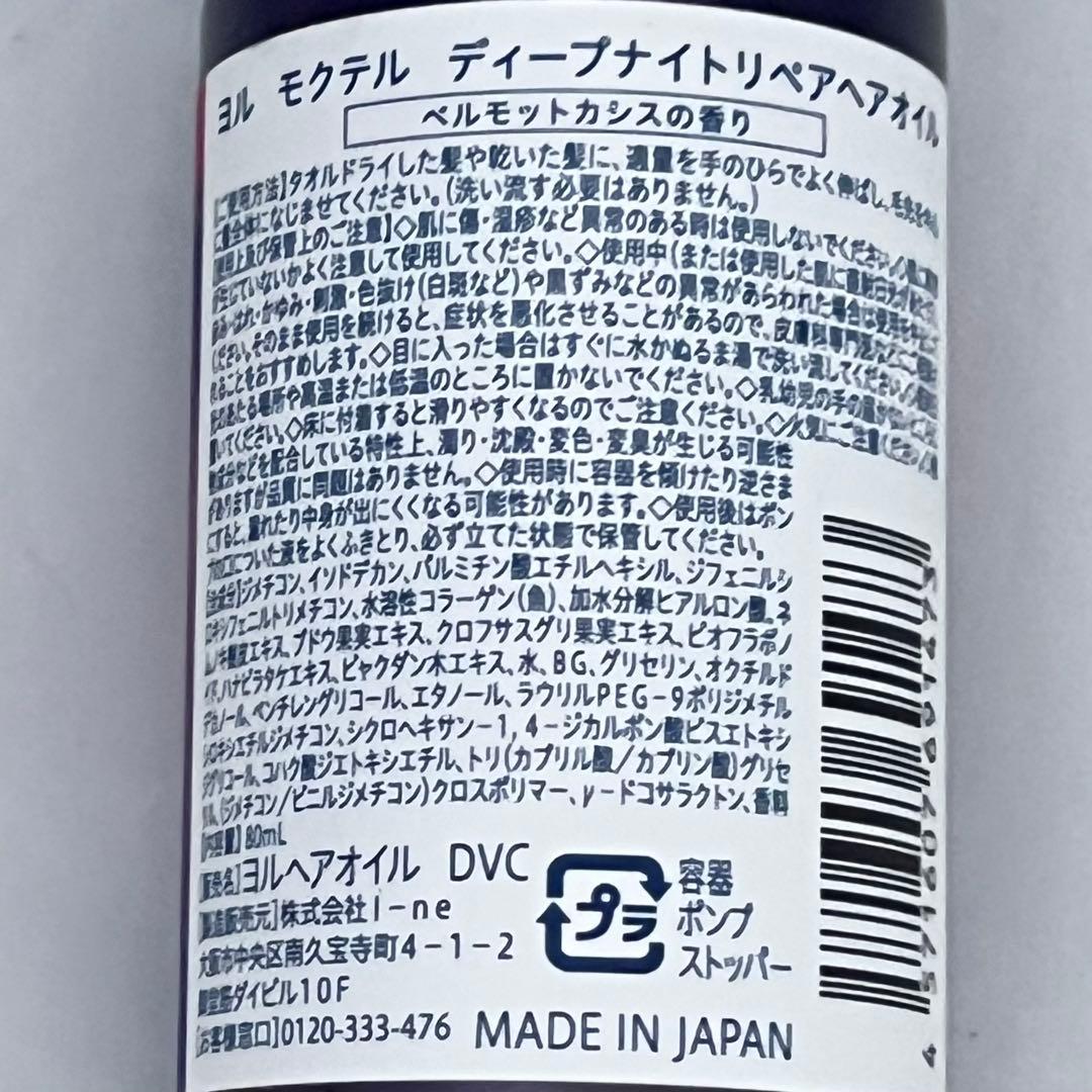 限定❤️YOLU モクテルリラックス　ナイトリペア&カーム&ディープヘアオイル