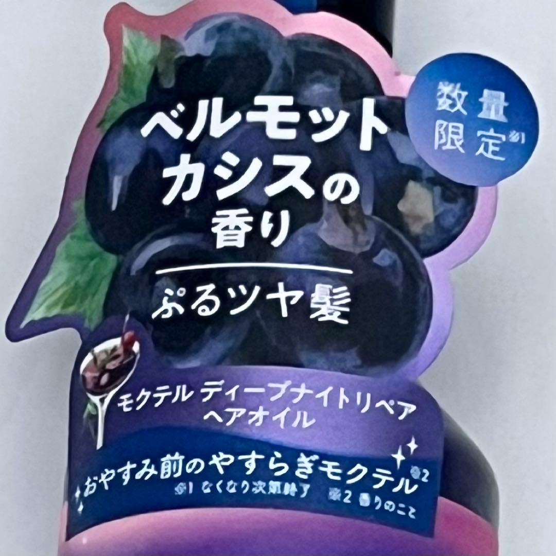 限定❤️YOLU モクテルリラックス　ナイトリペア&カーム&ディープヘアオイル