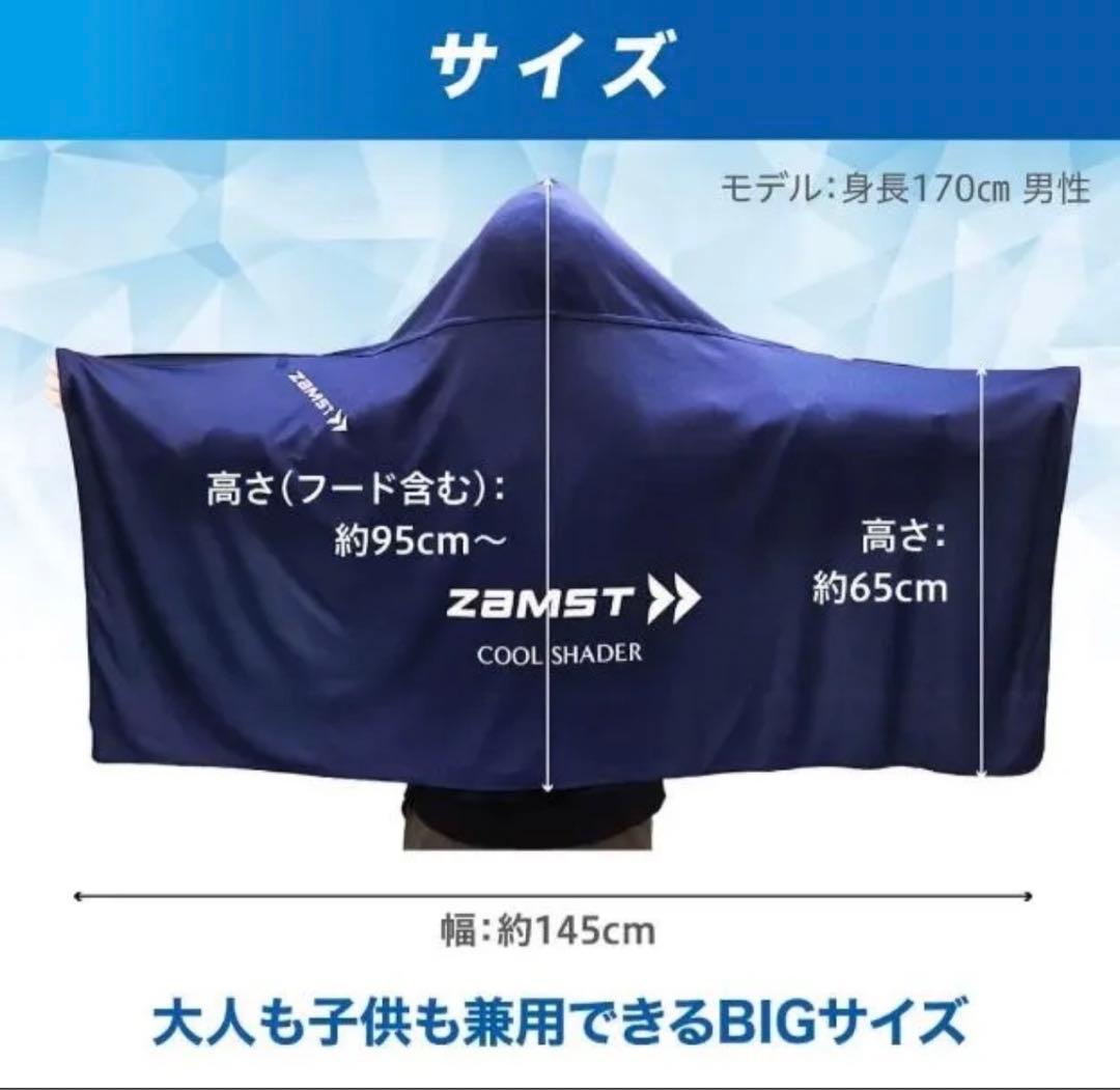 ザムスト冷感ポンチョ