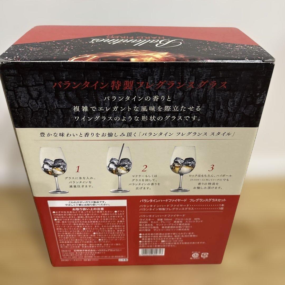 バランタイン　ハードファイヤードとグラスのセット