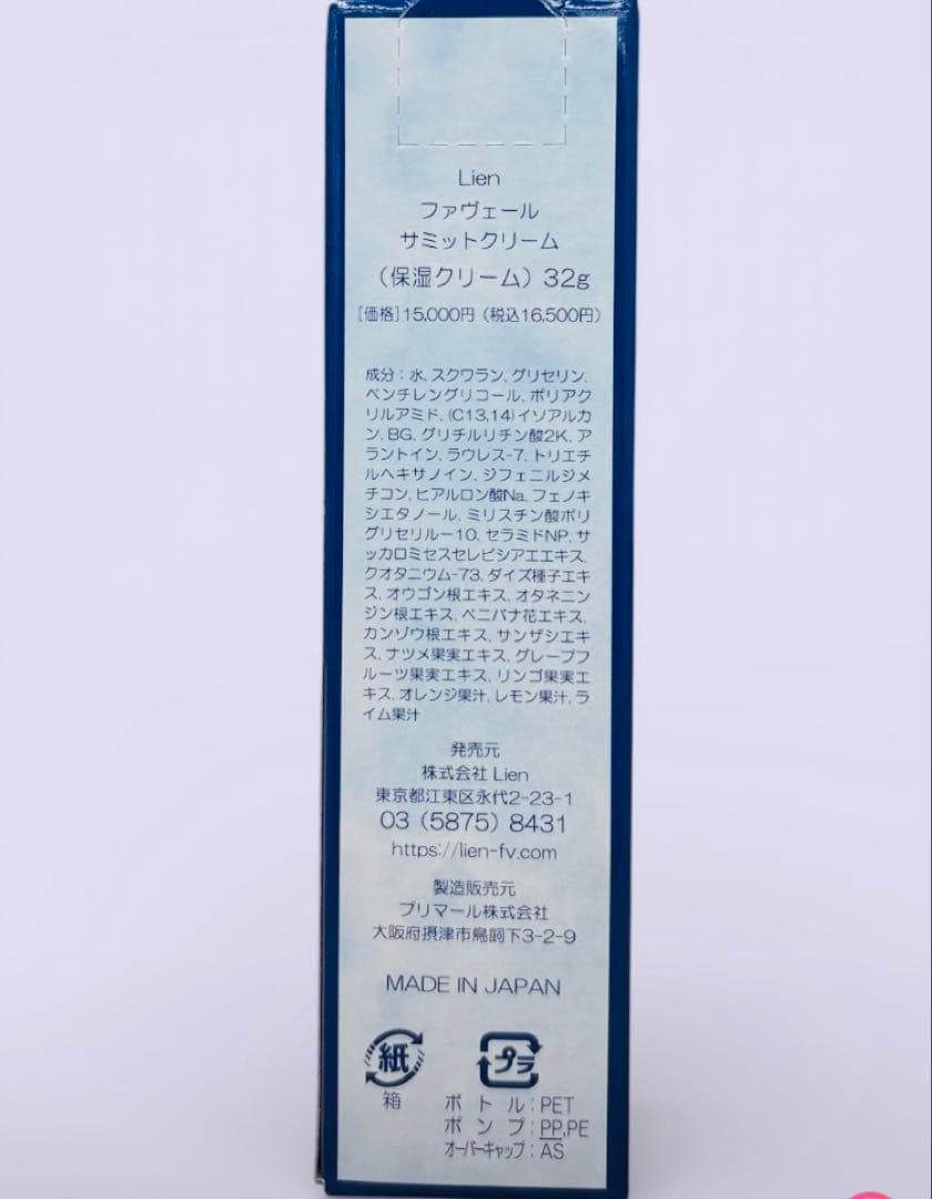 Faveur Summit Cream 32g 日本製