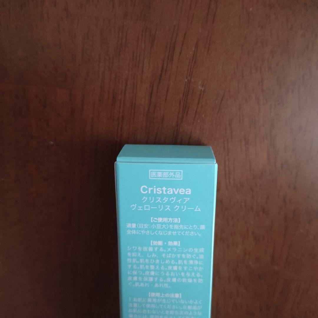 新品未開封★クリスタヴィア　ヴェローリスクリーム　3本まとめ買いお得！