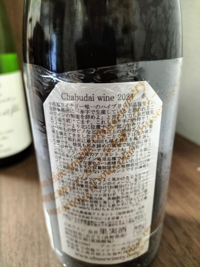 【小布施ワイナリー】ソガペールエフィス(日本酒)＆ちゃぶ台ワイン