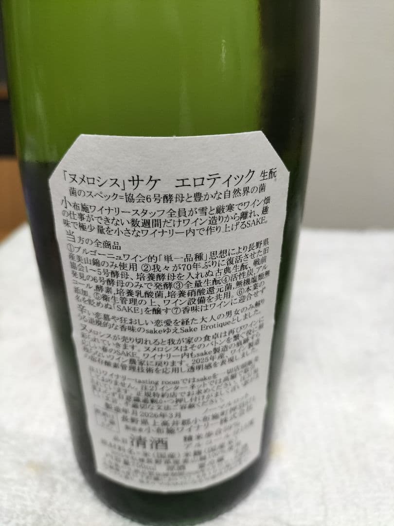 【小布施ワイナリー】ソガペールエフィス(日本酒)＆ちゃぶ台ワイン