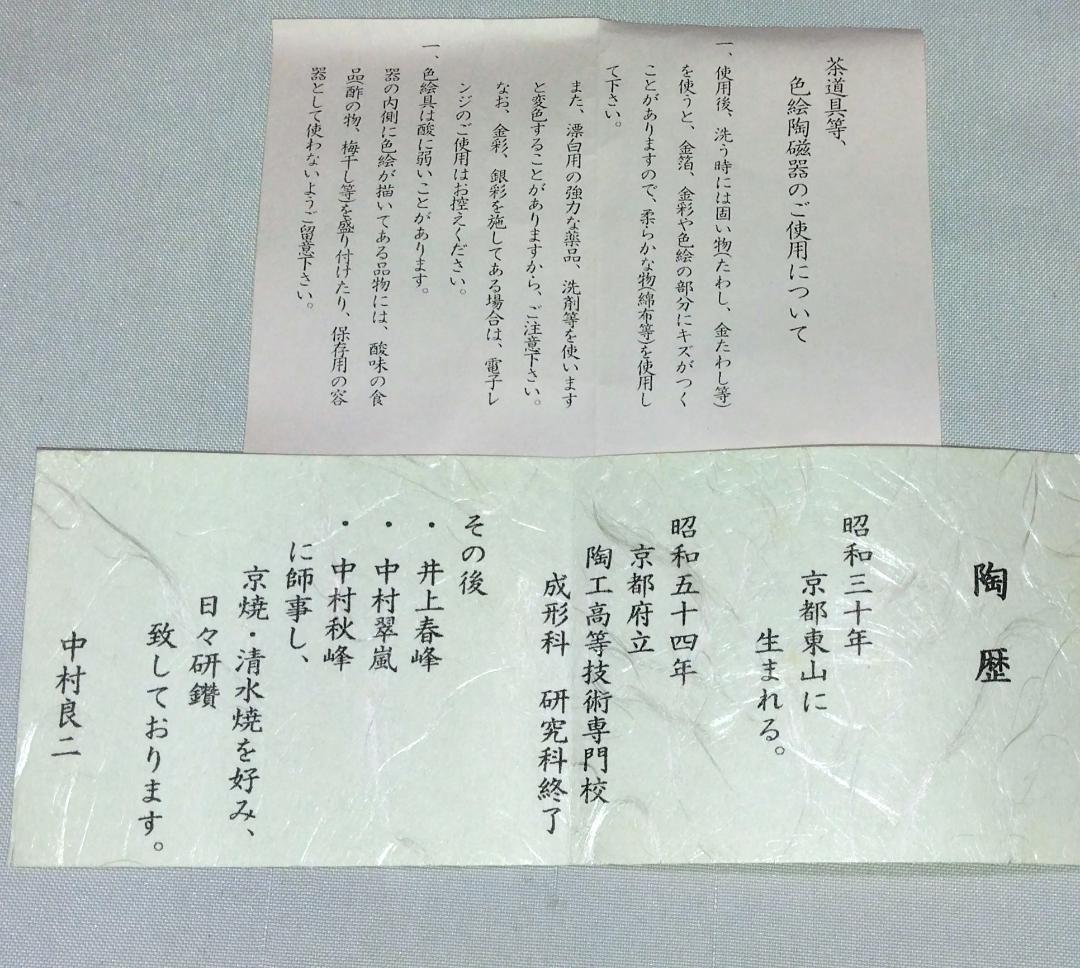 茶道具　京都清水焼　中村良二作　吸江斎好写　置上菊香合　超美品！！