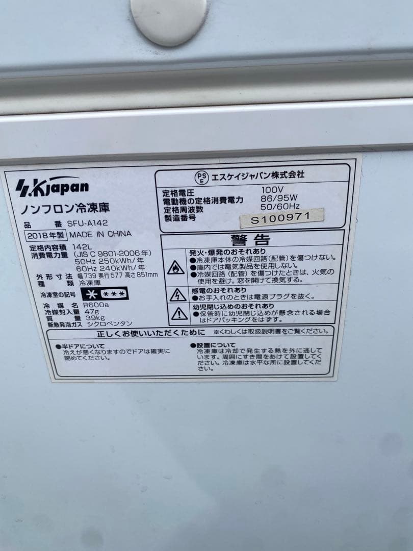 冷凍庫 SFU-A142 [142L /1ドア /上開き]エスケイジャパン