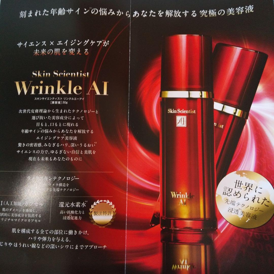 ラヴィーサスキンサイエンティスト リンクルAI 30g