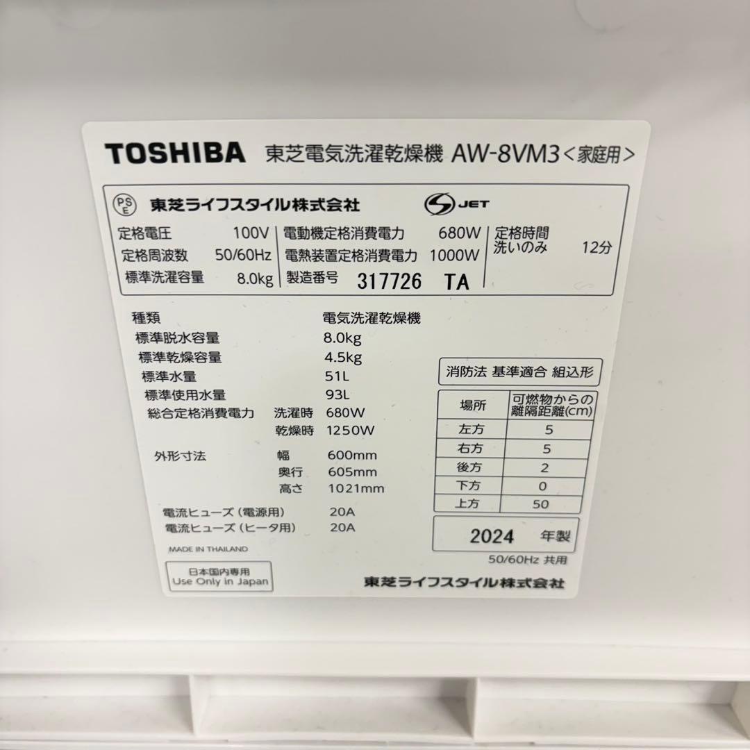 004 2024年製　超高年式　大手メーカー！　東芝　乾燥機能付き　極美品