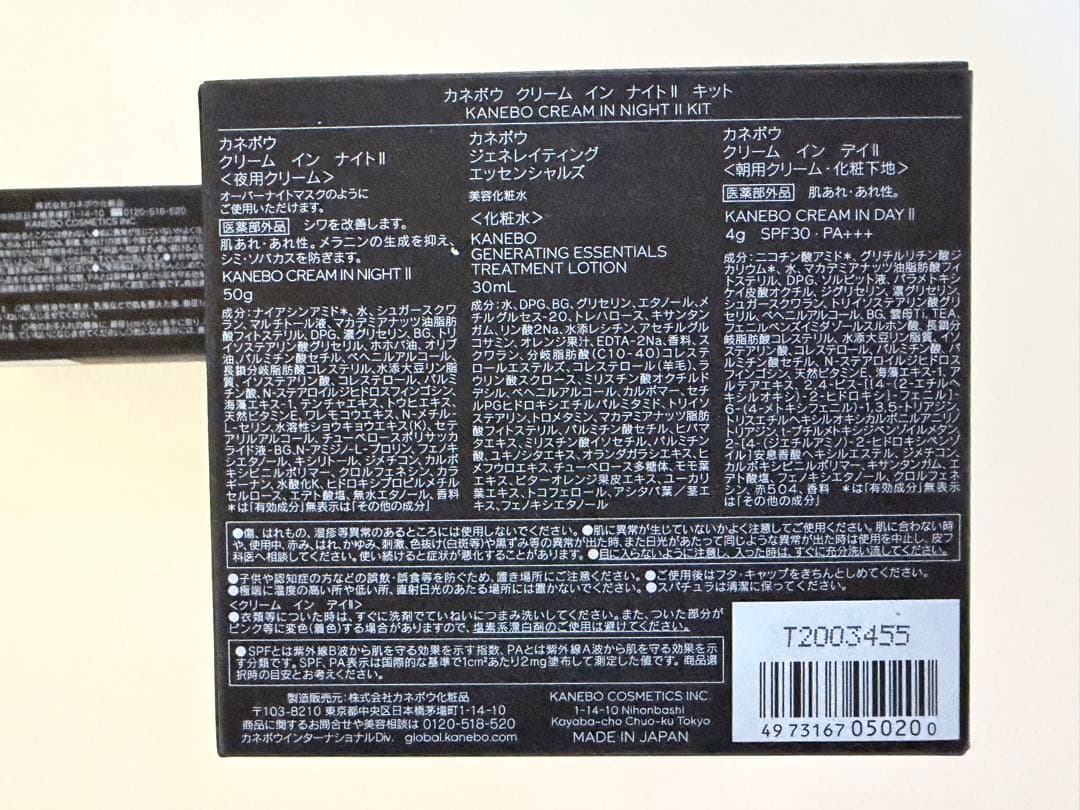 【新品】KANEBO クリームインナイトⅡ キット 50g 化粧水付き