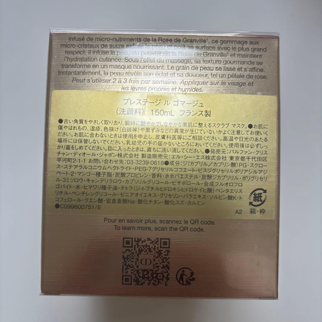 Dior プレステージ　ルゴマージュ150mL