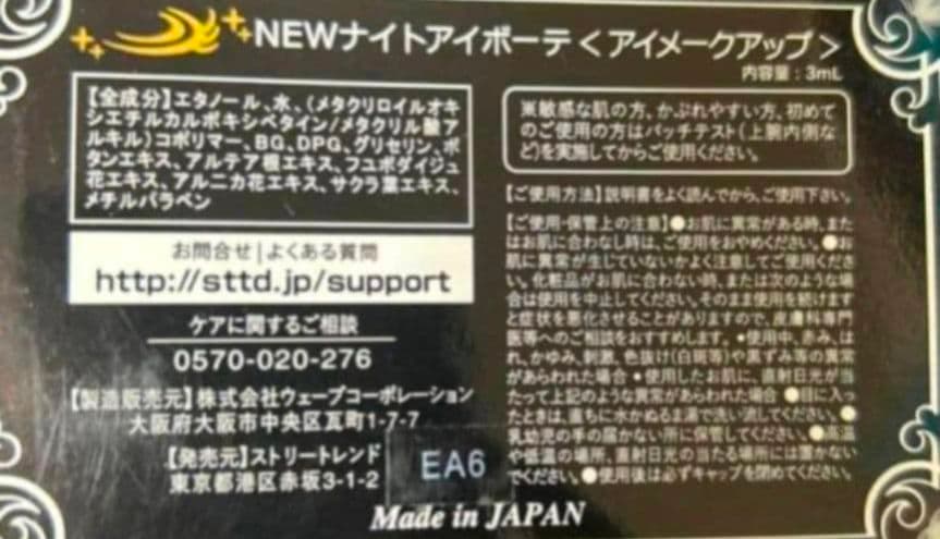 ナイトアイボーテⅡ ８個セット ＋２本