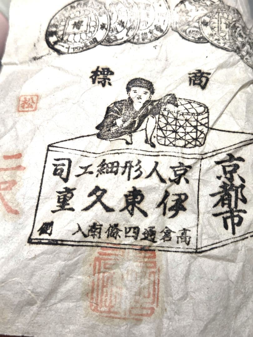 古い市松人形　男の子　京都有職人形司伊東重久　　抱き人形　鳴き人形　大正十四年