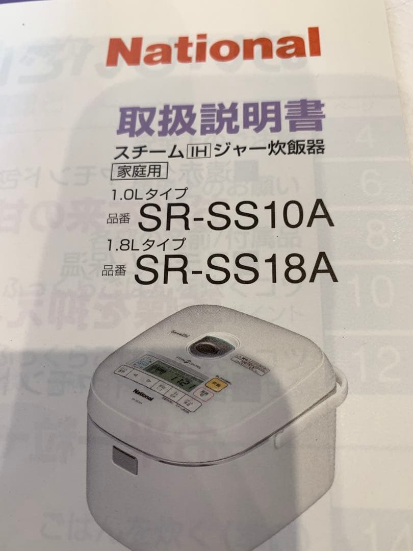ナショナル 遠赤ダイヤモンド スチームIHジャー炊飯器 5.5合