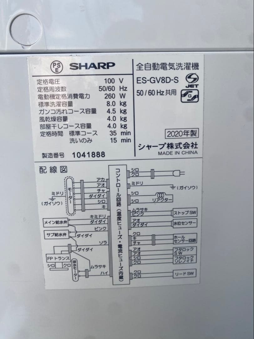 A871♦️【2020年製】SHARP ES-GV8D-S 8kg洗濯機