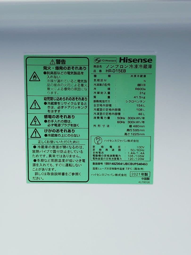 2021年製 Hisense ハイセンス 冷蔵庫 ブラック HR-D15EB