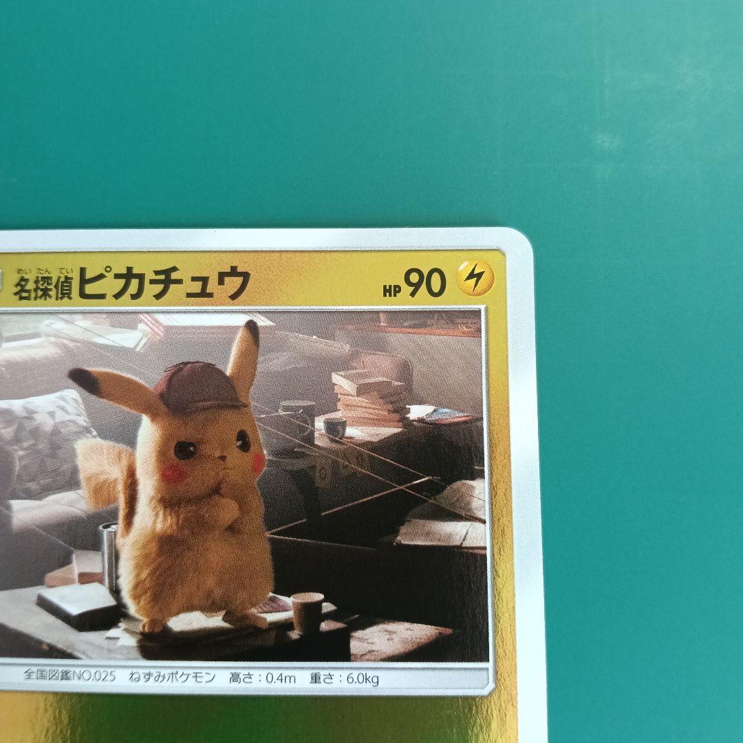名探偵ピカチュウ339/SM-P、014/024 SMP2 ２枚セット