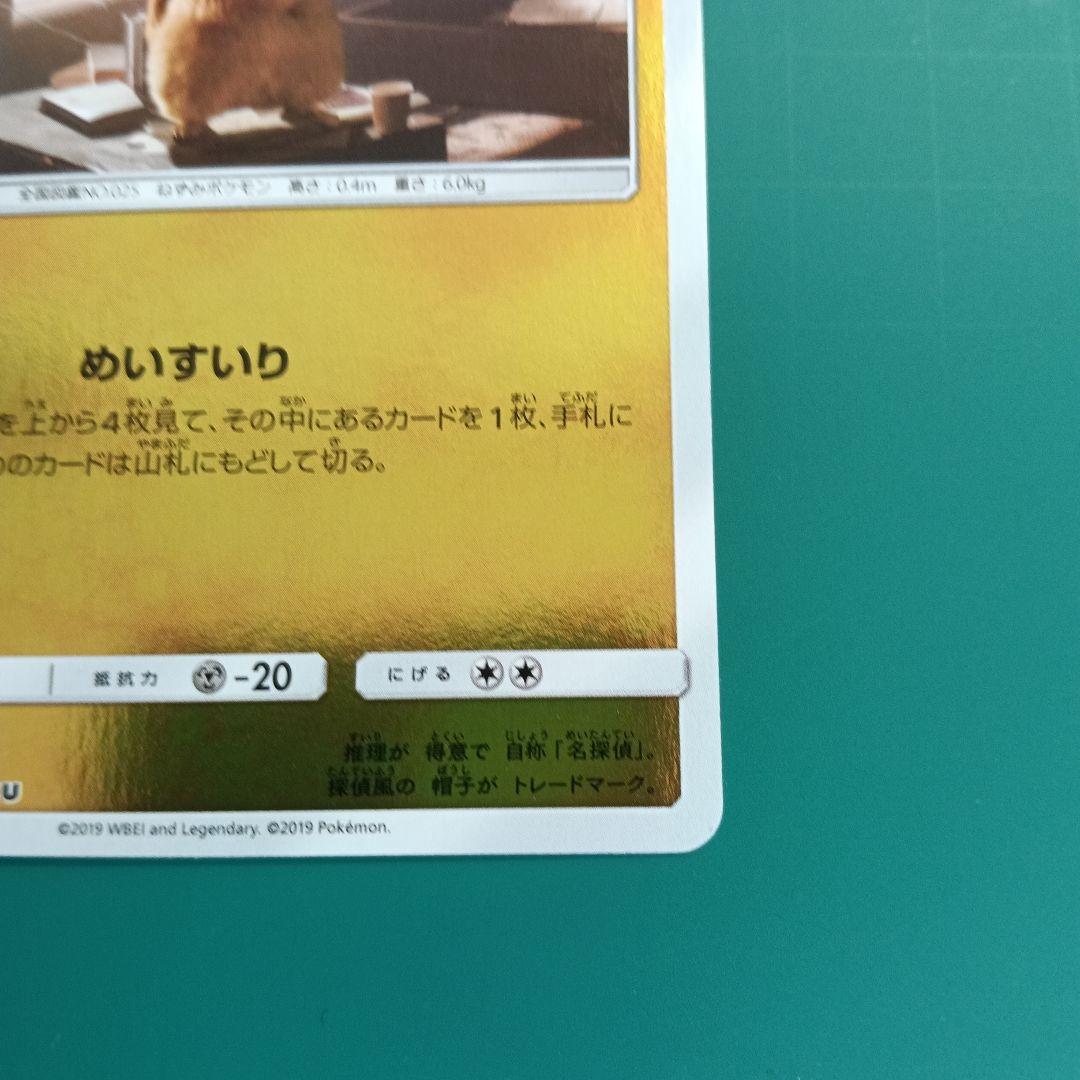 名探偵ピカチュウ339/SM-P、014/024 SMP2 ２枚セット