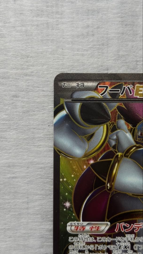 【1ED】フーパEX SR バンデットリング (091/081) ポケモンカード