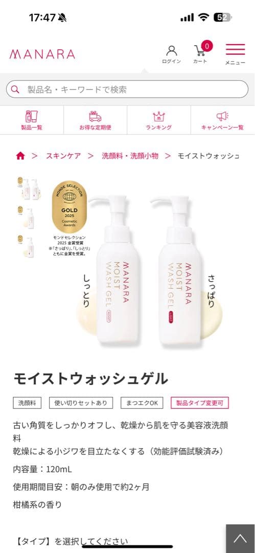 MANARA ホットクレンジングジェル & モイストウォッシュジェル セット