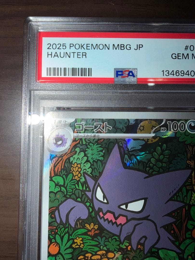 ゴースト 022/021 PSA10