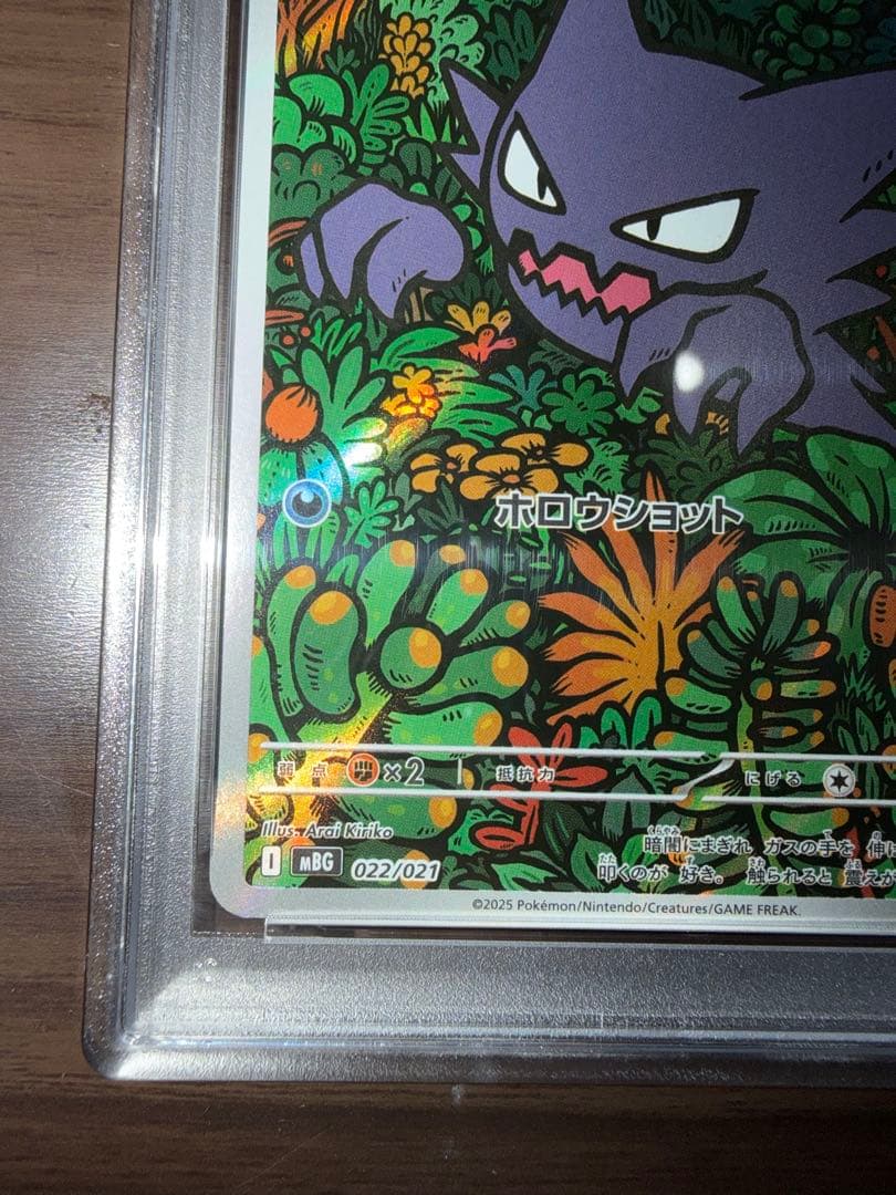 ゴースト 022/021 PSA10