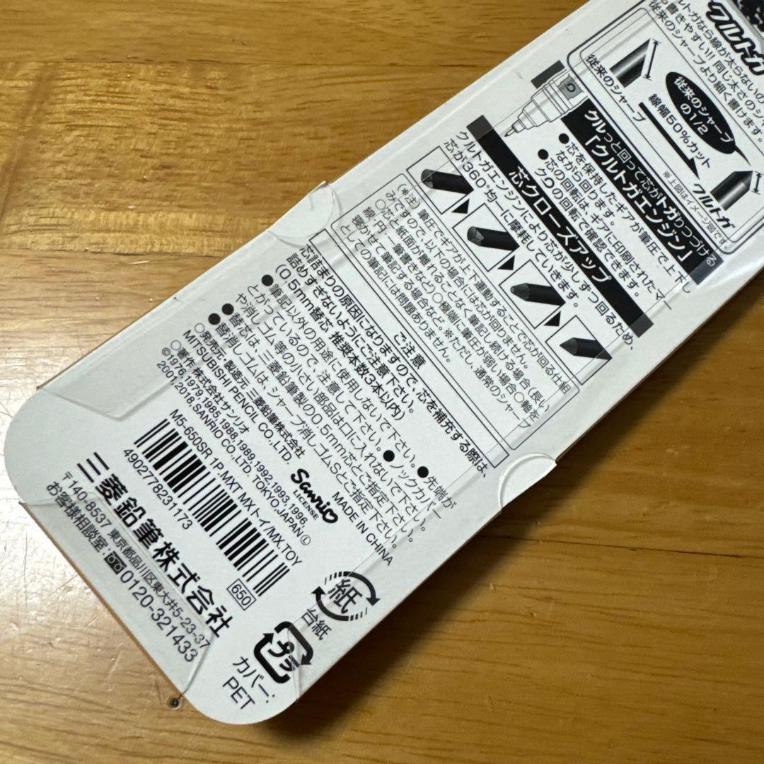 新品 限定 三菱鉛筆 ユニ クルトガ シャーペン 0.5mm サンリオ MXトイ