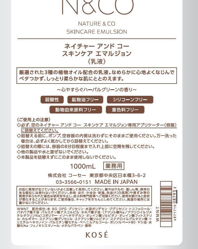 乳液1L×4パックKOSE N&CO ネイチャーアンドコー
