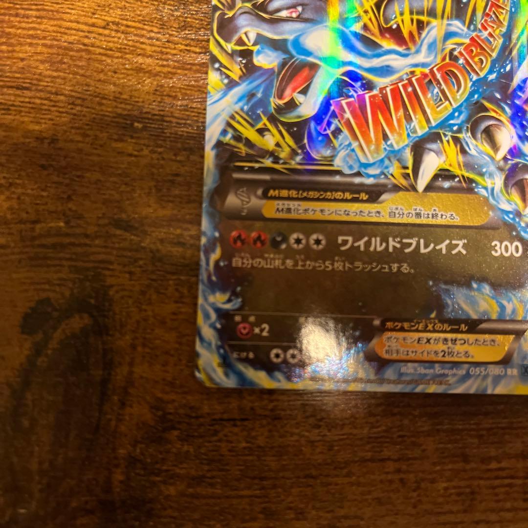 ポケモンカード MリザードンEX XY2 RR 055/080