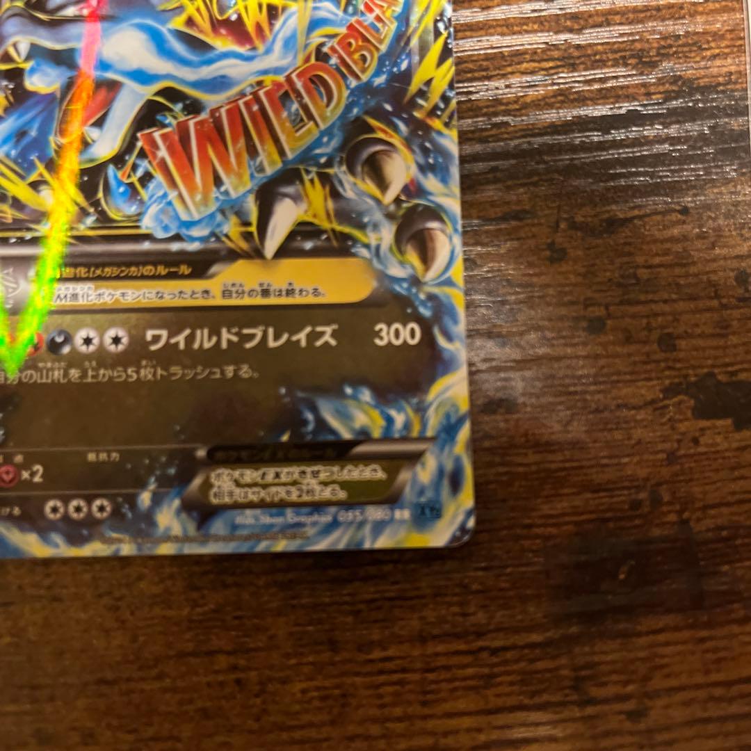 ポケモンカード MリザードンEX XY2 RR 055/080