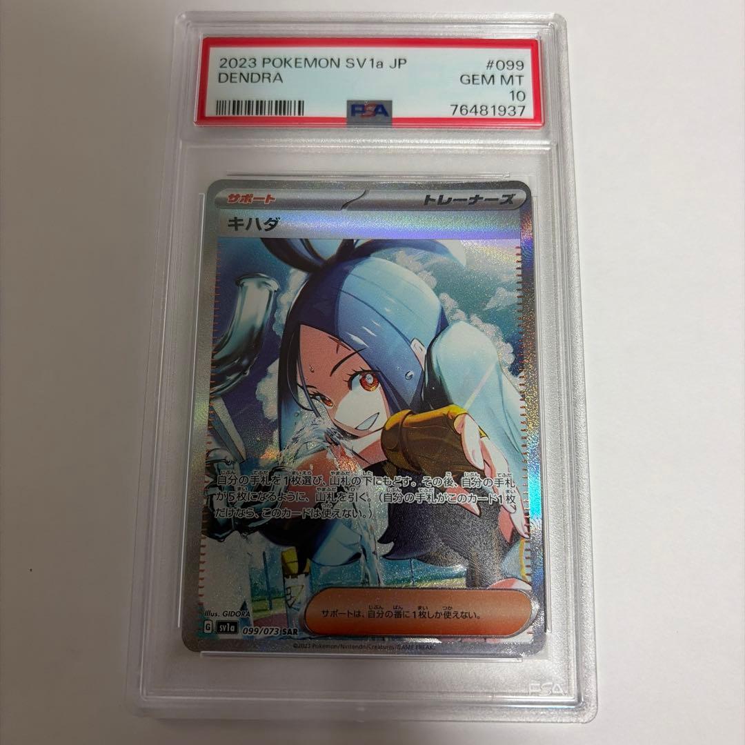 ポケカ　キハダ　SAR PSA10 トリプレットビート