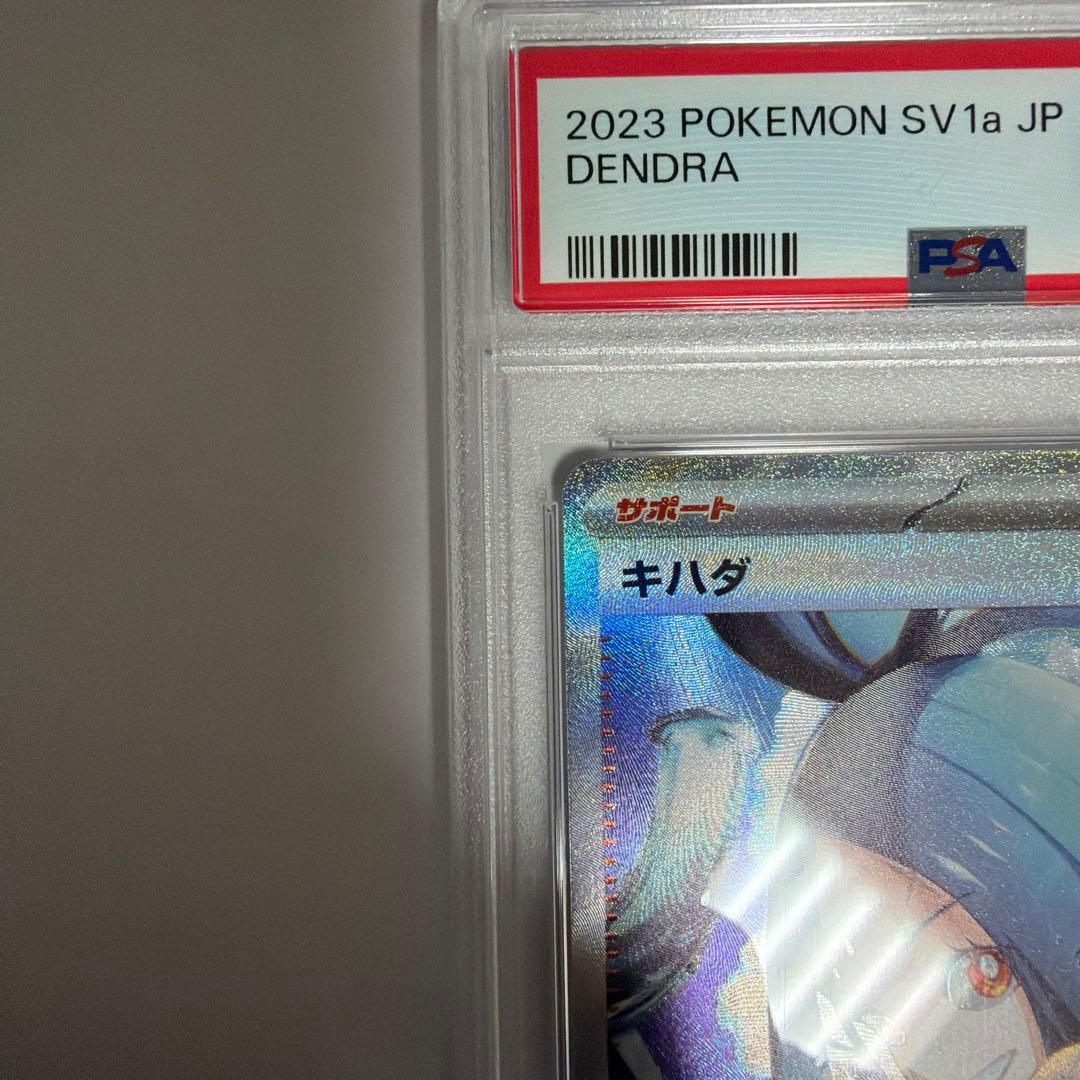 ポケカ　キハダ　SAR PSA10 トリプレットビート