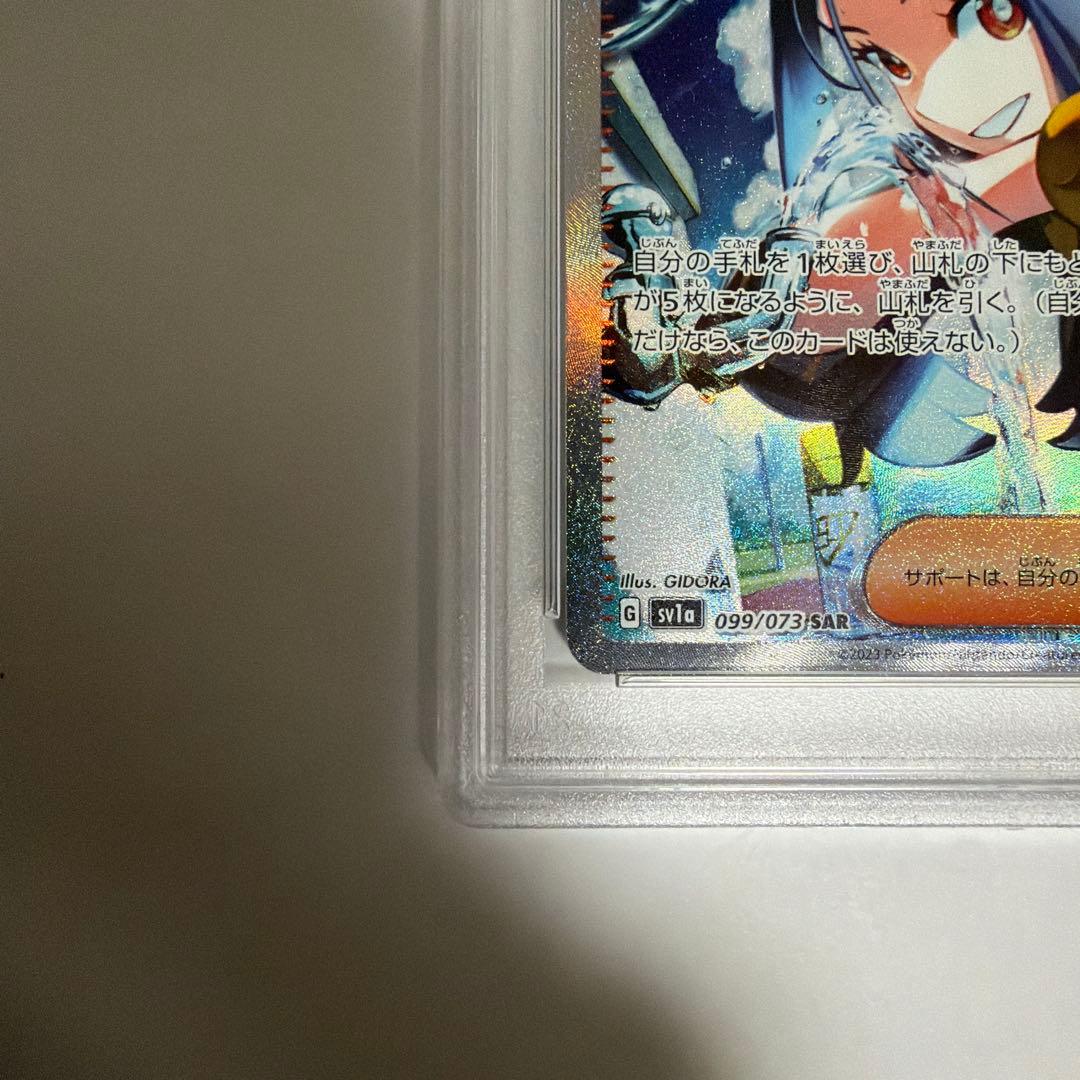 ポケカ　キハダ　SAR PSA10 トリプレットビート
