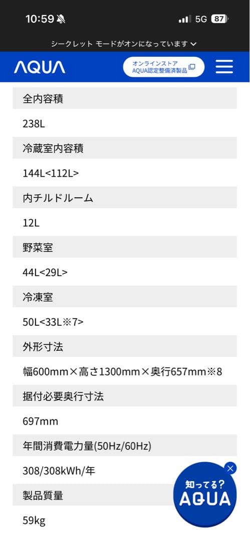 【美品】Aqua AQR-SV24H 冷蔵庫