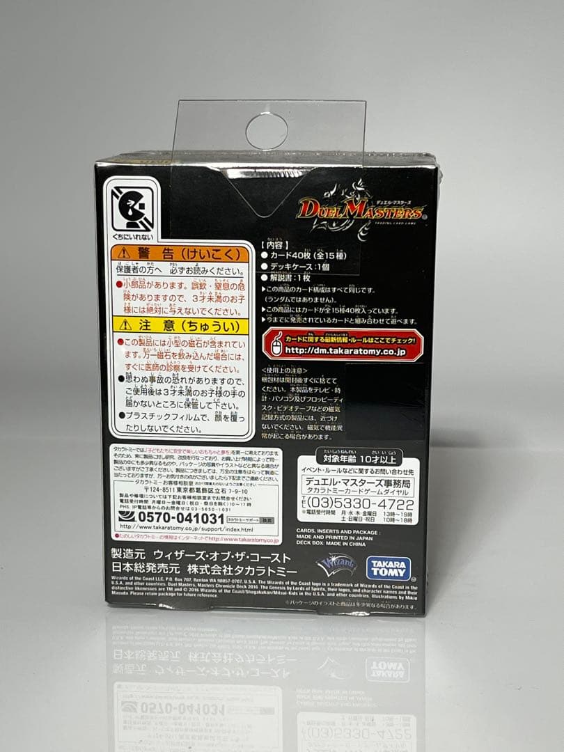デュエルマスターズ DMD-32 聖霊王の創世 クロニクルデッキ2016