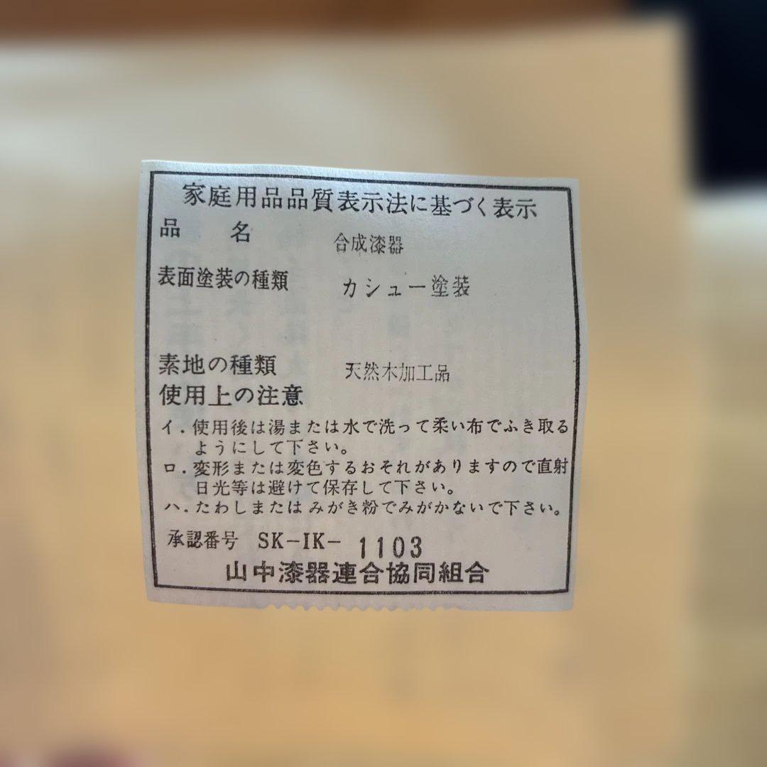 茶道具菓子器　漆器皿2点セット 紅葉と花の金箔装飾　輪島塗　山中漆器