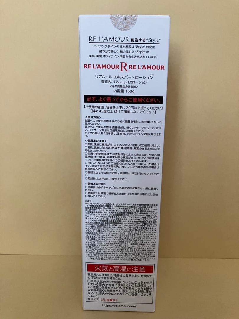 雅。リアボーテ リアムール エキスパートローション
