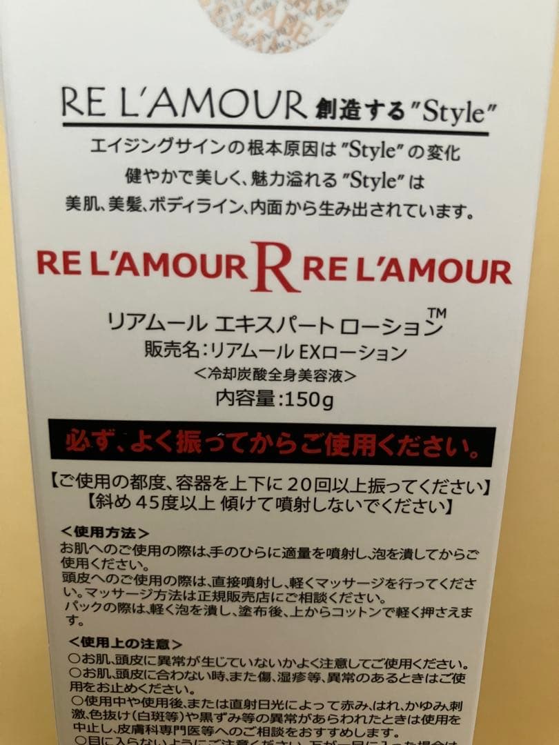 雅。リアボーテ リアムール エキスパートローション
