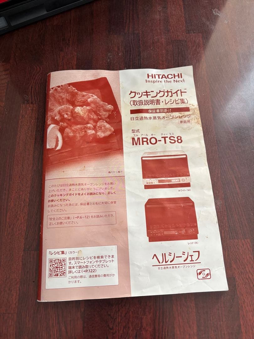 日立ヘルシーシェフ MRO-TS8